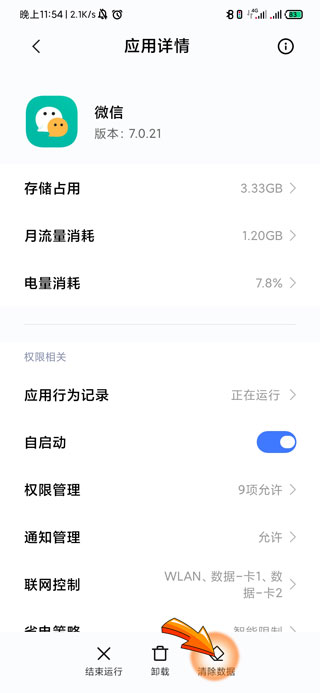 为什么微信一发视频就闪退