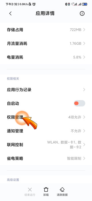 设置不让微博打开淘宝