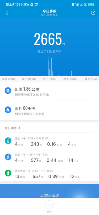 小米运动app怎么修改步数