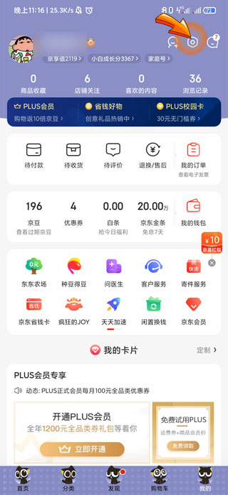 手机怎么注销京东账号