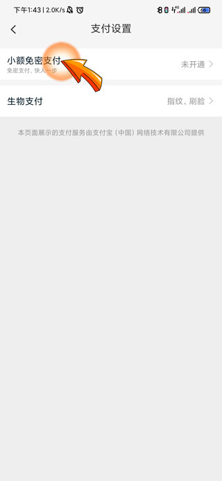 淘宝免密支付金额怎么设置