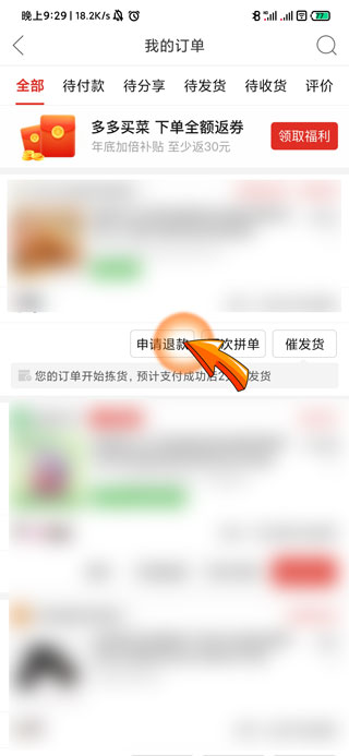 拼多多退款怎么退?拼多多退款流程介绍