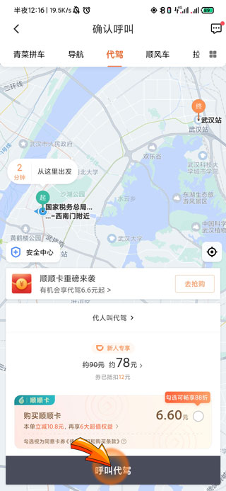 滴滴代驾怎么叫