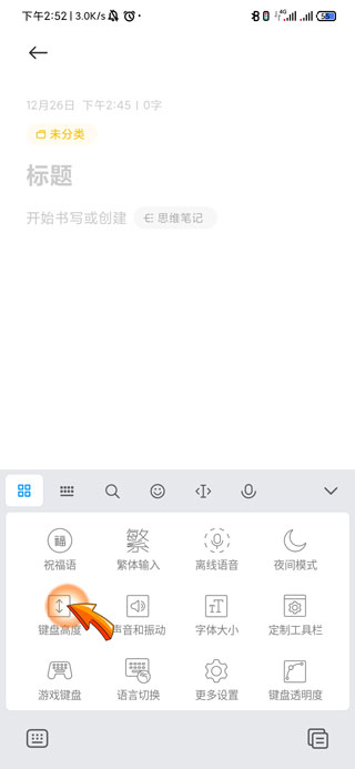 打字键盘怎么调大小