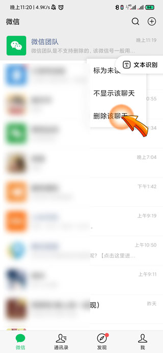 怎么关掉微信团队