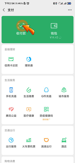 微信怎么付公交车费扫码