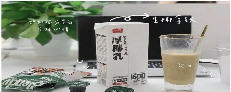 厚椰乳可以做什么美食