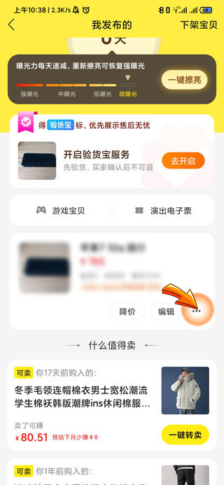 闲鱼如何设置为已卖出