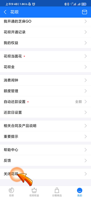 怎么取消花呗付款