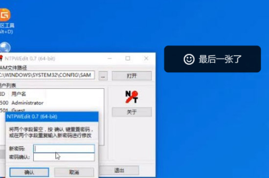 win7旗舰版忘了密码如何进入