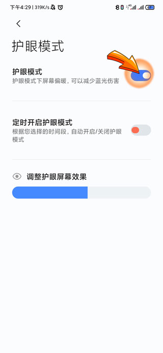 手机右上角出现眼睛图标什么意思