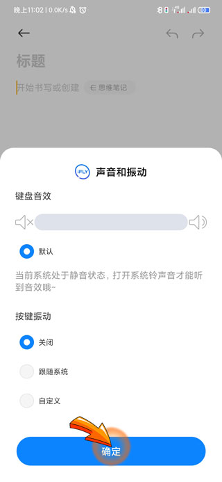 手机打字声音怎么关闭