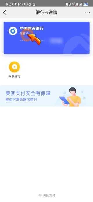 美团怎么解绑美团支付银行卡