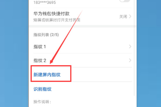 华为mate20pro屏下指纹怎么设置