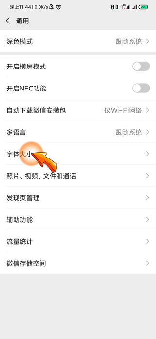 微信运动里的字体太小怎么办