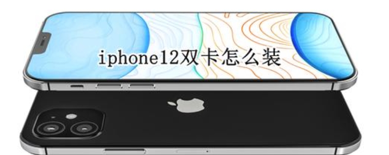 iphone12双卡怎么装