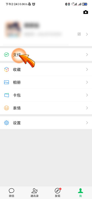 微信怎么更新身份证信息