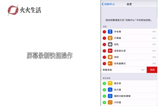 ios录屏怎么录内置声音