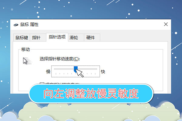 鼠标灵敏度怎么调