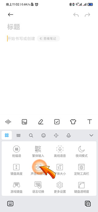 手机打字声音怎么关闭