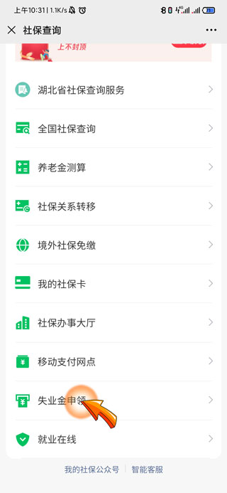 微信领取失业补助金怎么领