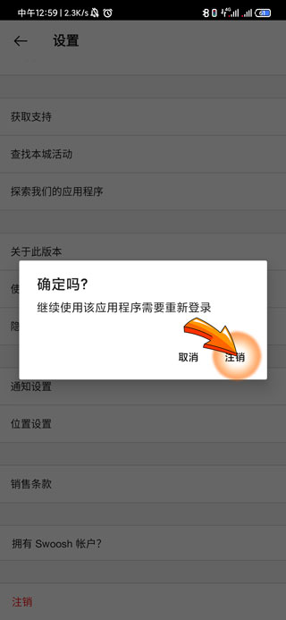 nike怎么注销账号