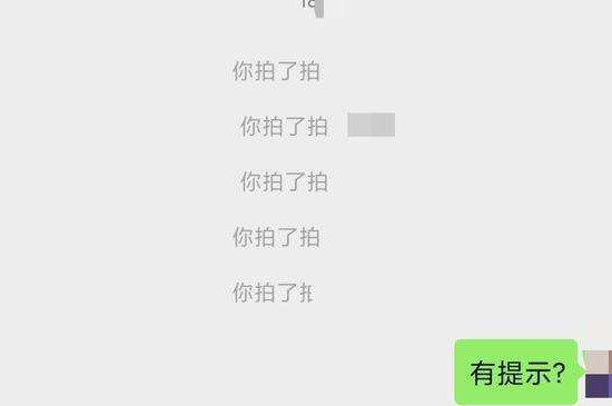 微信拍一拍怎么说话