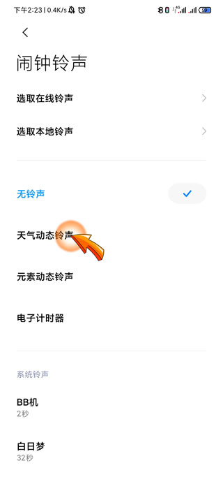 手机闹铃的音乐设置在哪里?