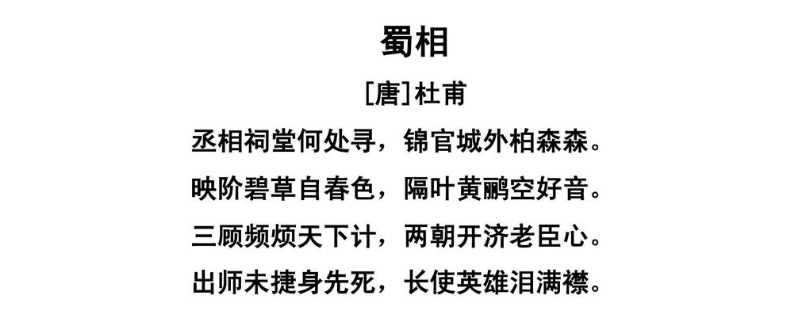 三顾频烦天下计两朝开济老臣心指的是谁