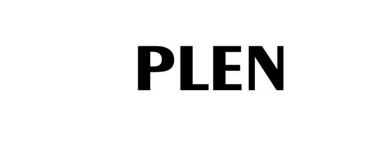 plen是什么