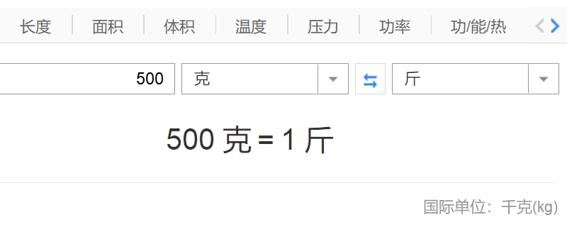 500克等于多少斤