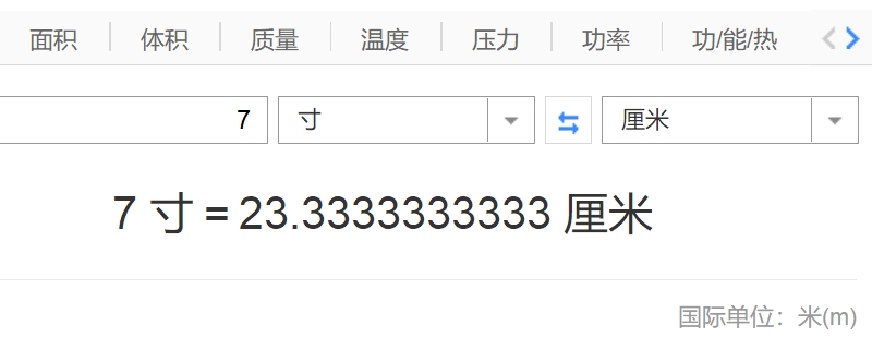 7寸是多少厘米